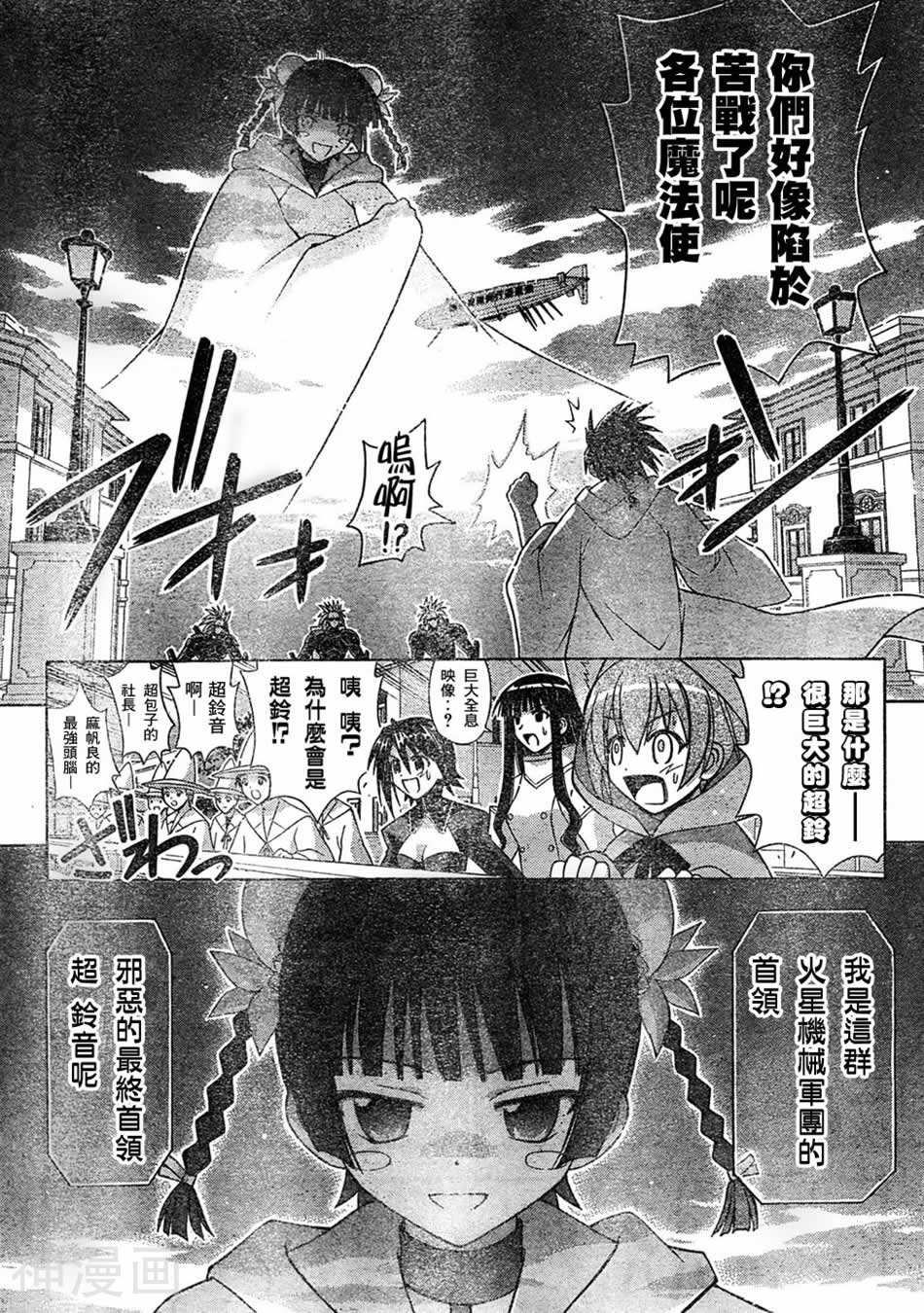 魔法老师/魔法先生韩漫全集-第152话无删减无遮挡章节图片 