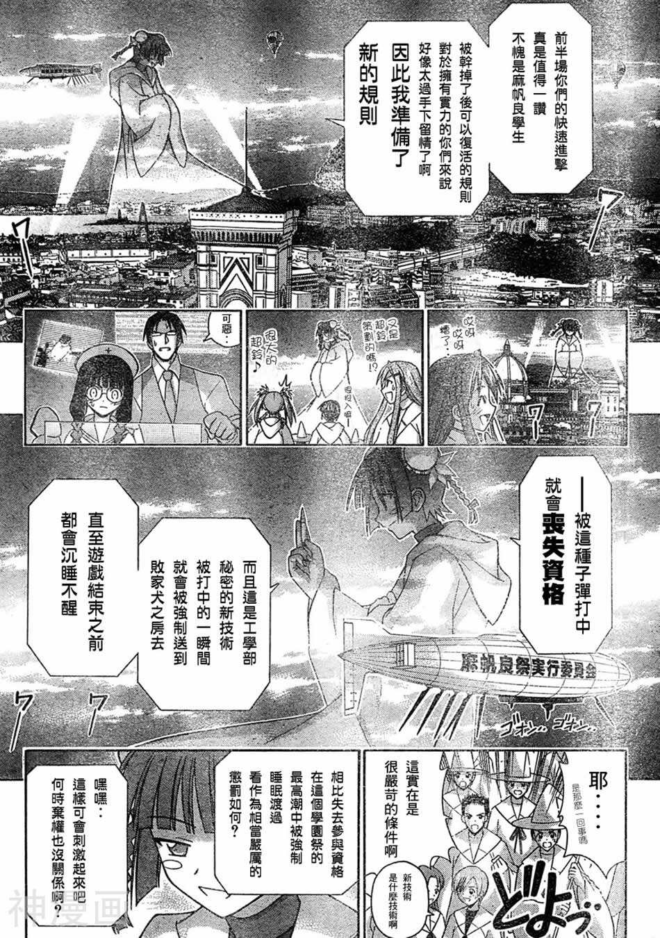 魔法老师/魔法先生韩漫全集-第152话无删减无遮挡章节图片 