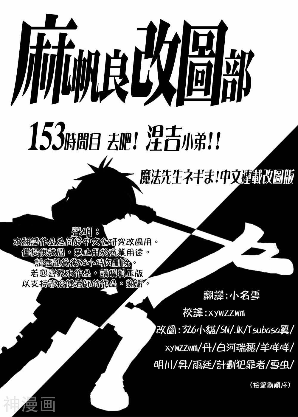魔法老师/魔法先生韩漫全集-第153话无删减无遮挡章节图片 