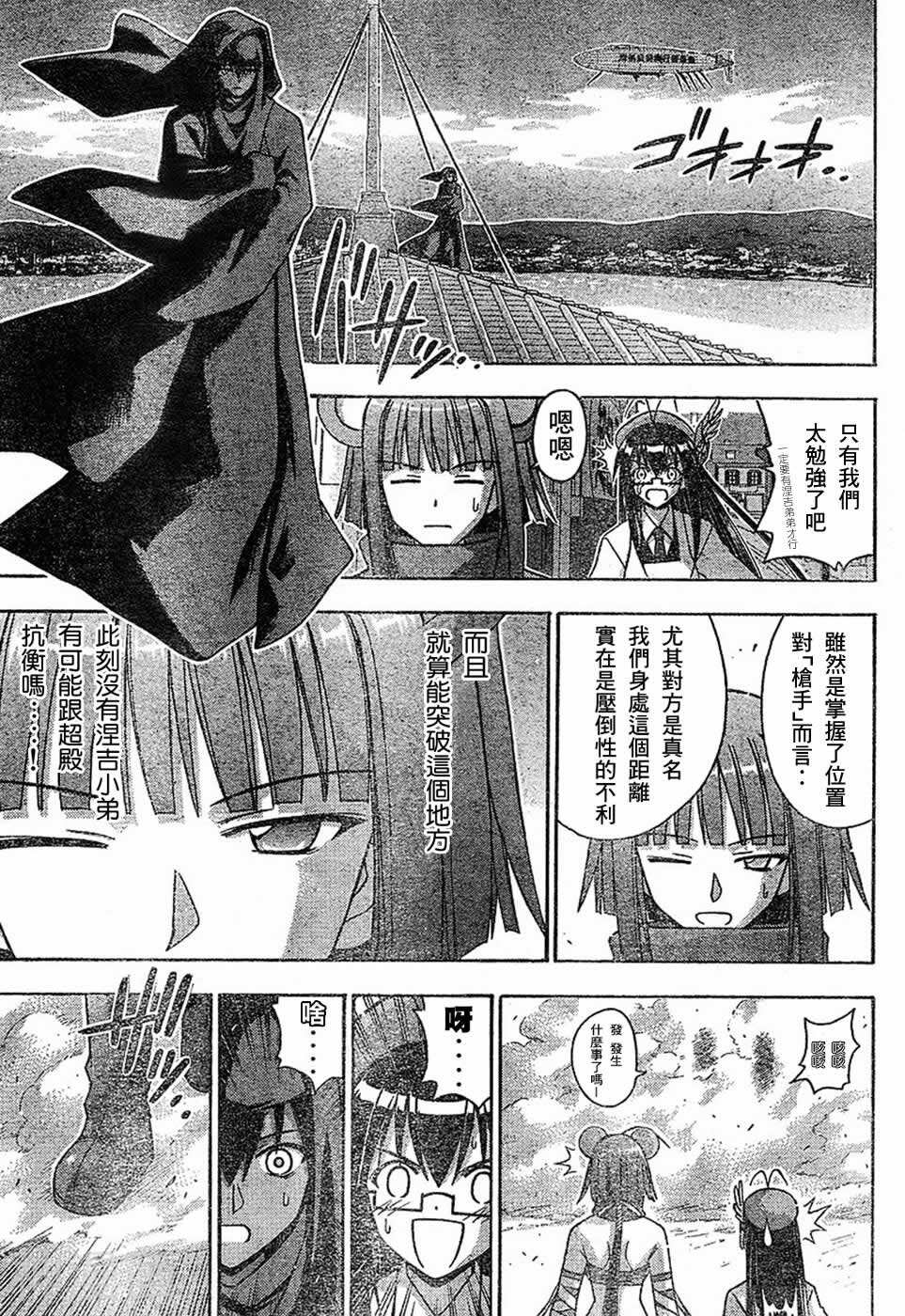魔法老师/魔法先生韩漫全集-第153话无删减无遮挡章节图片 