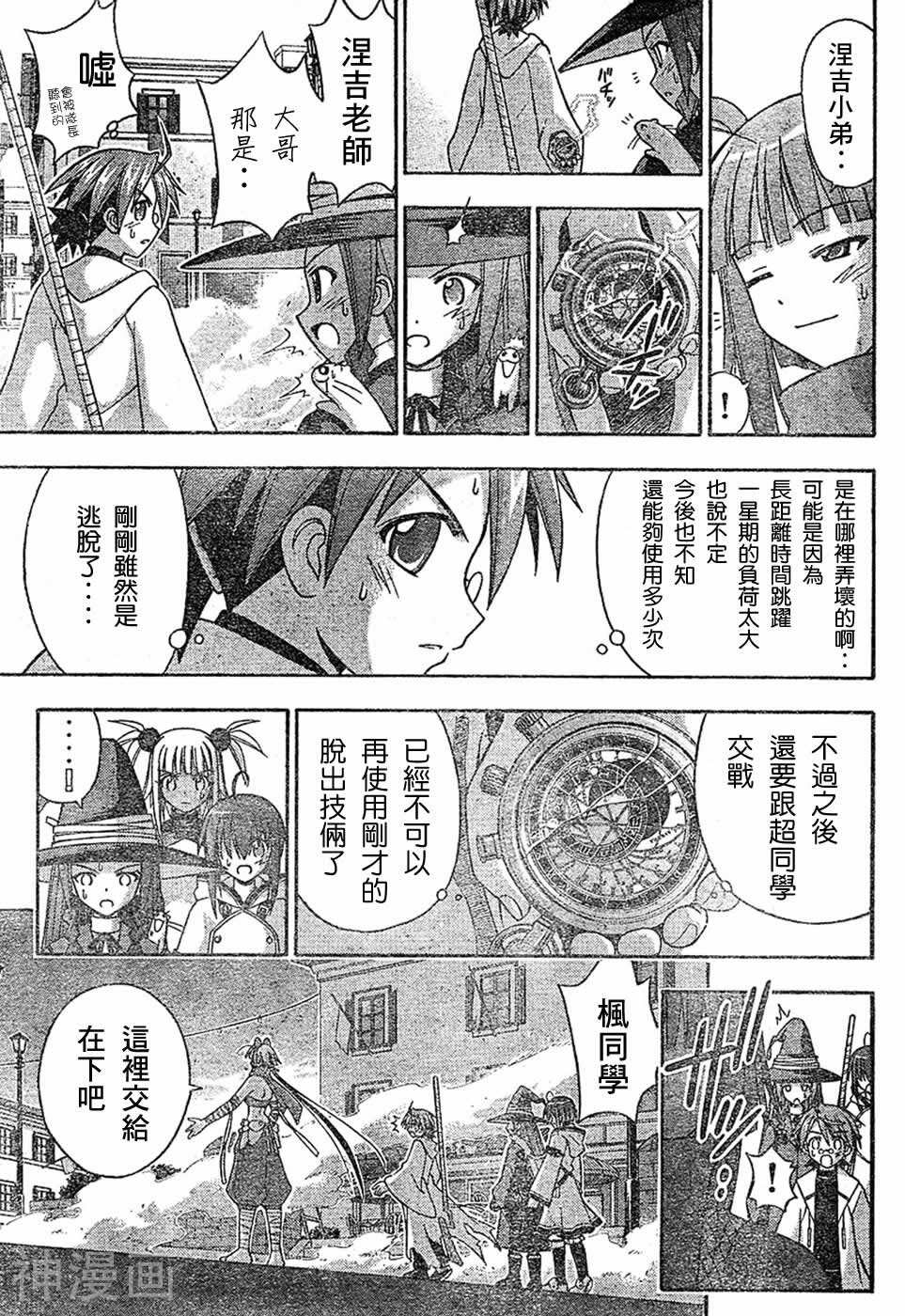 魔法老师/魔法先生韩漫全集-第153话无删减无遮挡章节图片 