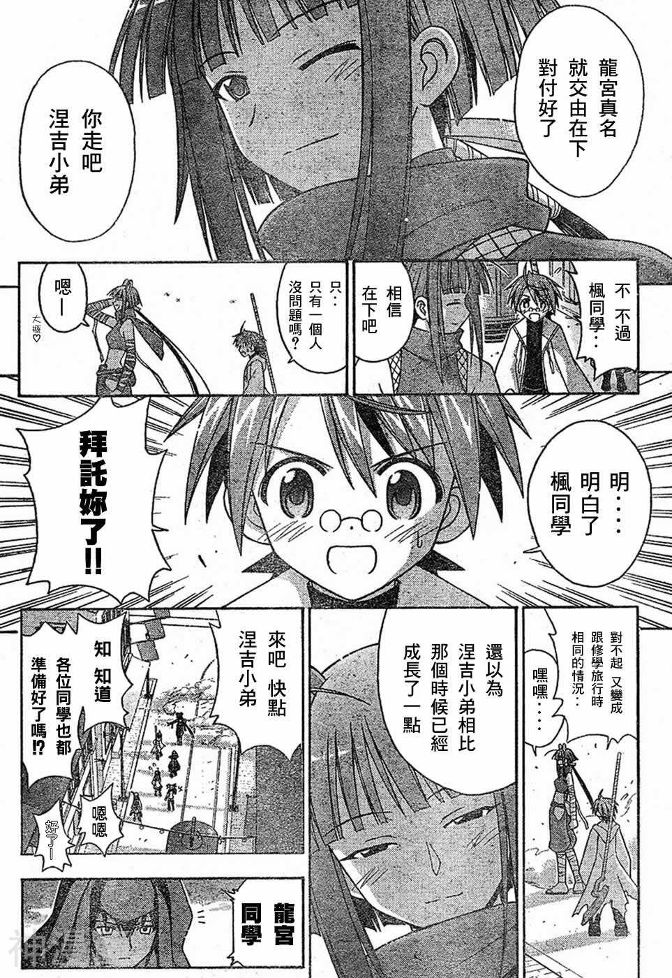 魔法老师/魔法先生韩漫全集-第153话无删减无遮挡章节图片 