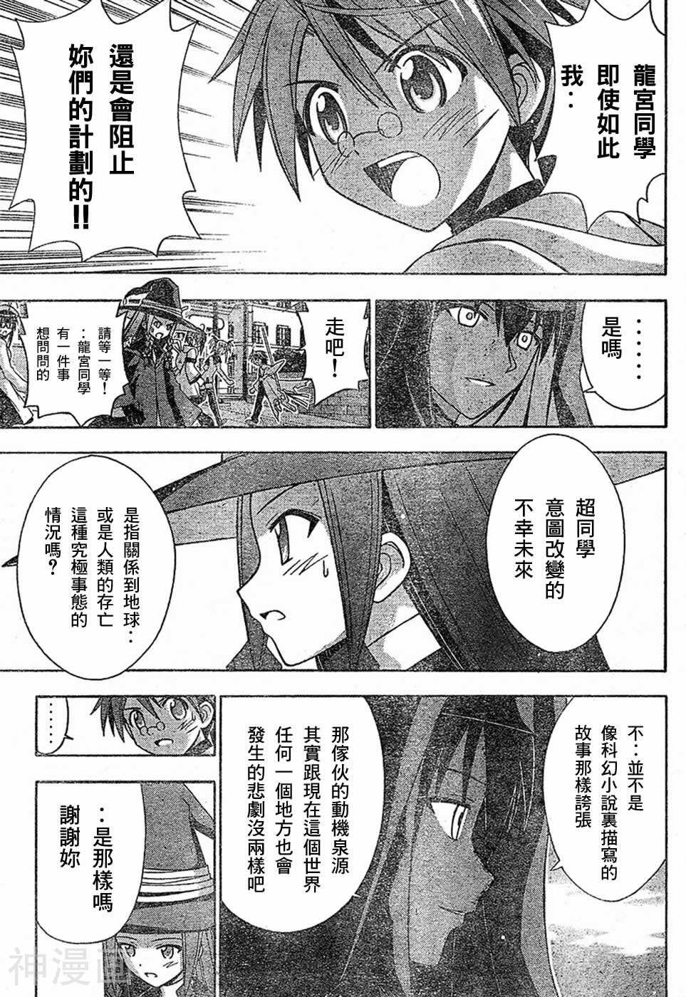 魔法老师/魔法先生韩漫全集-第153话无删减无遮挡章节图片 