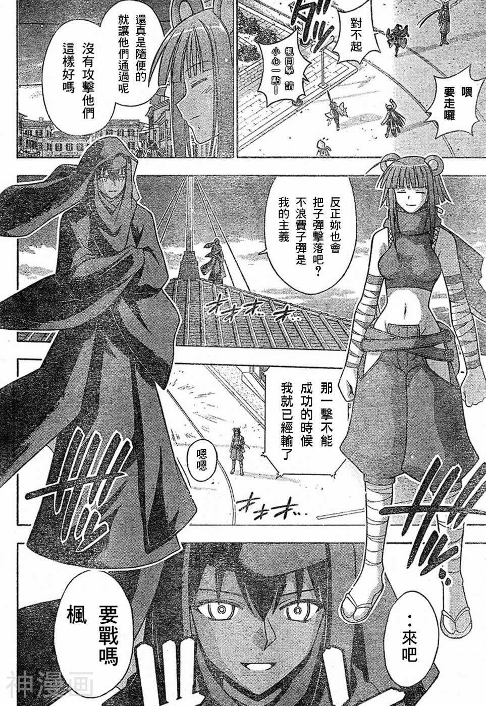 魔法老师/魔法先生韩漫全集-第153话无删减无遮挡章节图片 