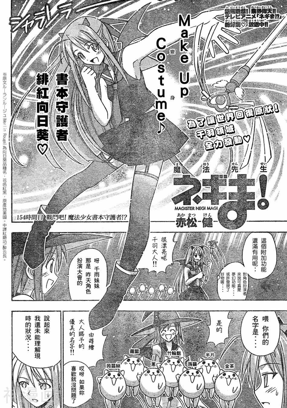 魔法老师/魔法先生韩漫全集-第154话无删减无遮挡章节图片 