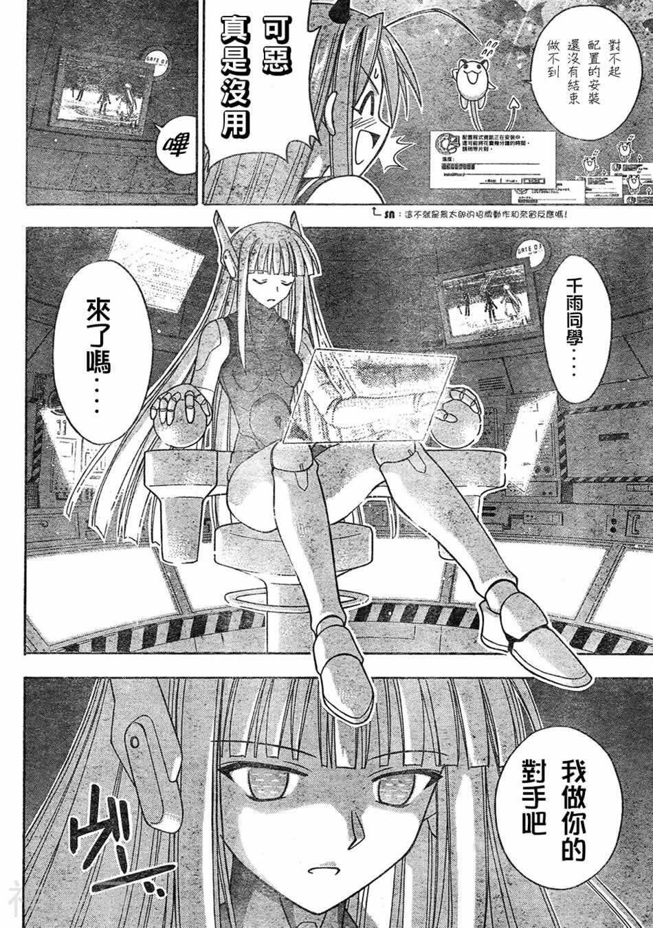 魔法老师/魔法先生韩漫全集-第154话无删减无遮挡章节图片 