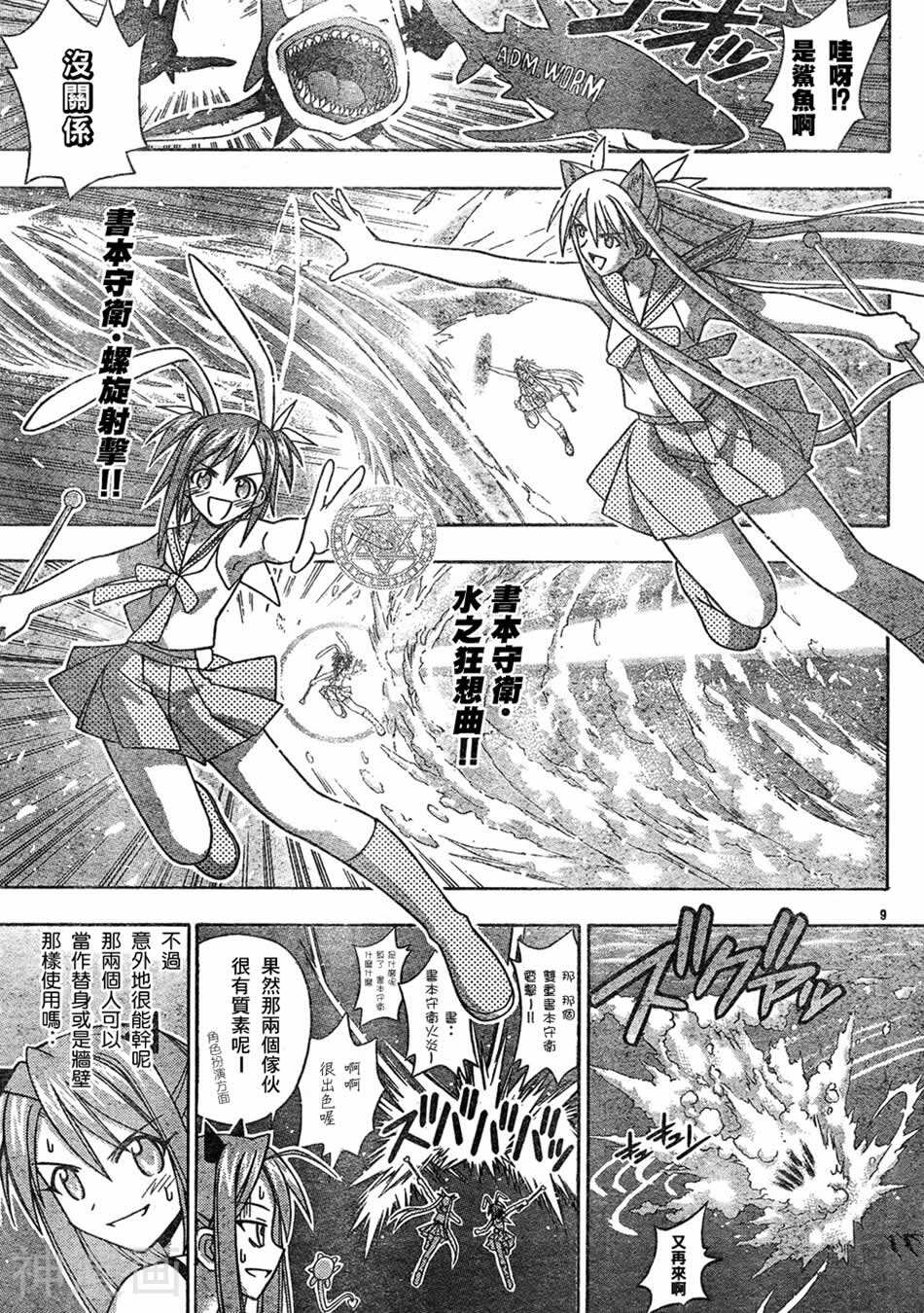 魔法老师/魔法先生韩漫全集-第154话无删减无遮挡章节图片 