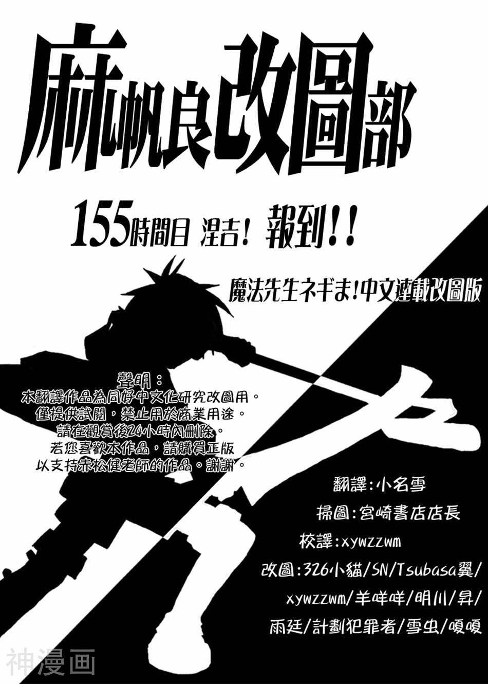 魔法老师/魔法先生韩漫全集-第155话无删减无遮挡章节图片 