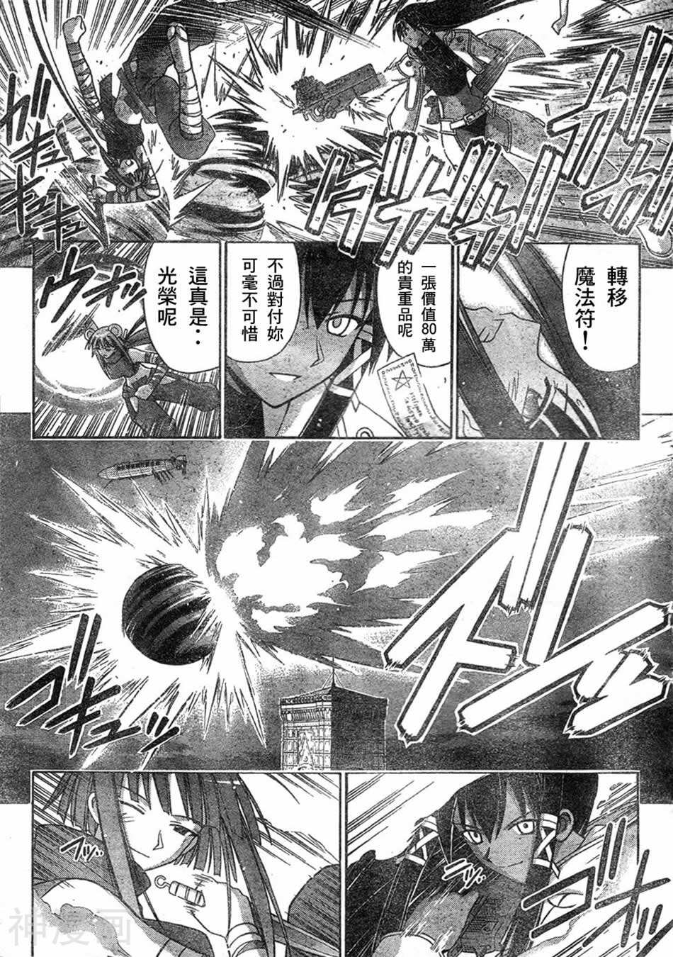 魔法老师/魔法先生韩漫全集-第155话无删减无遮挡章节图片 