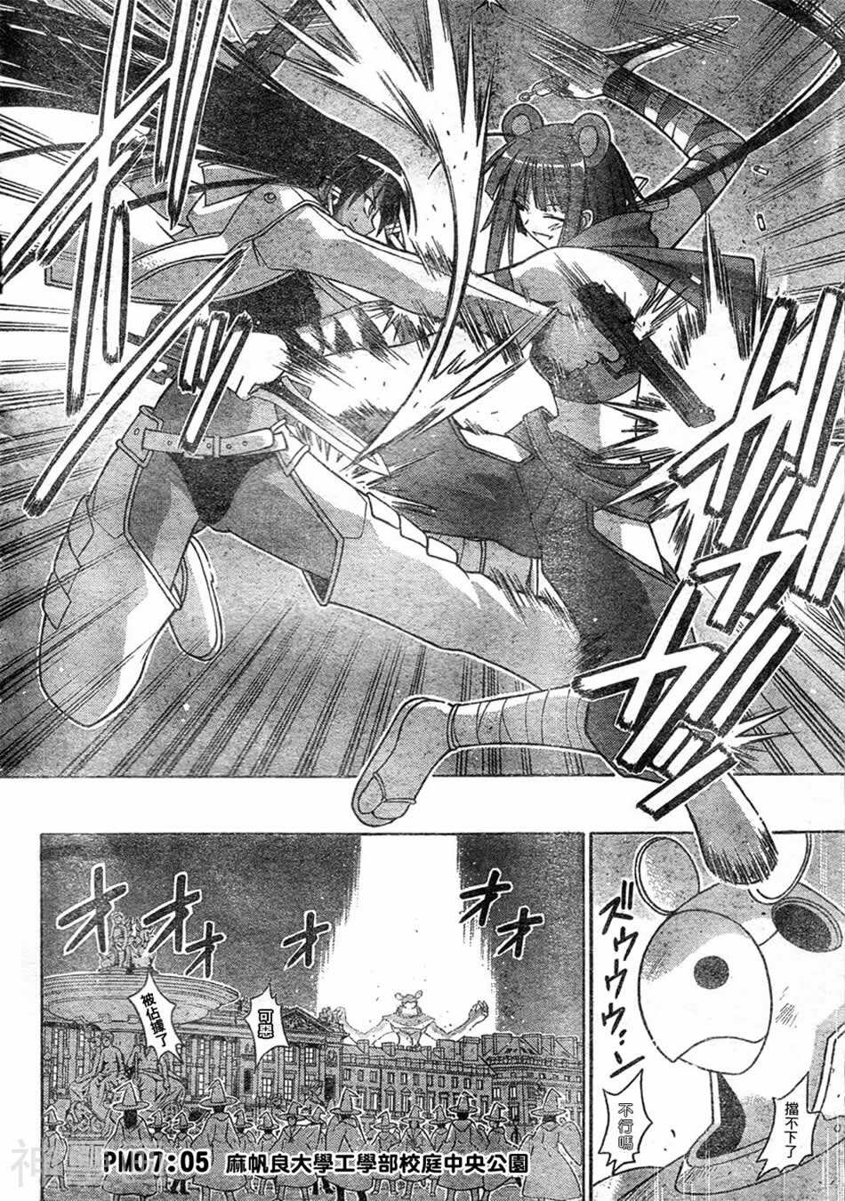 魔法老师/魔法先生韩漫全集-第155话无删减无遮挡章节图片 
