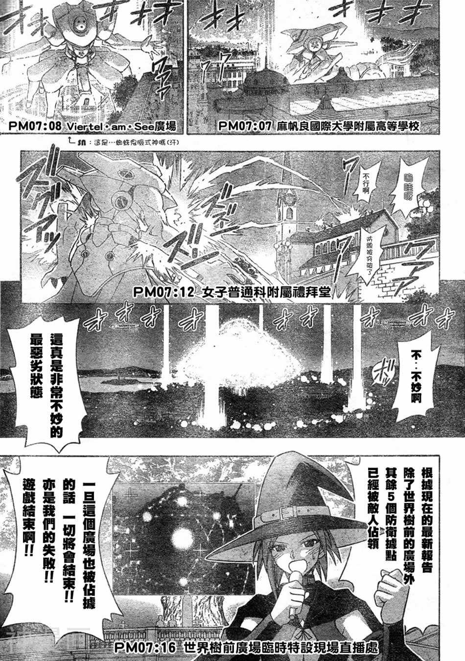 魔法老师/魔法先生韩漫全集-第155话无删减无遮挡章节图片 