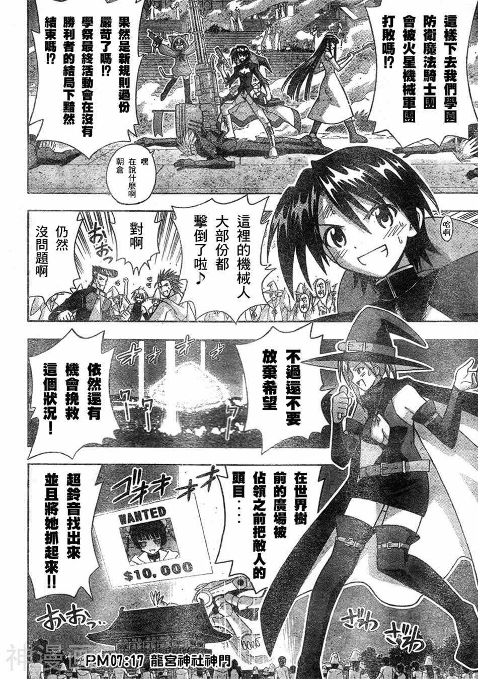 魔法老师/魔法先生韩漫全集-第155话无删减无遮挡章节图片 