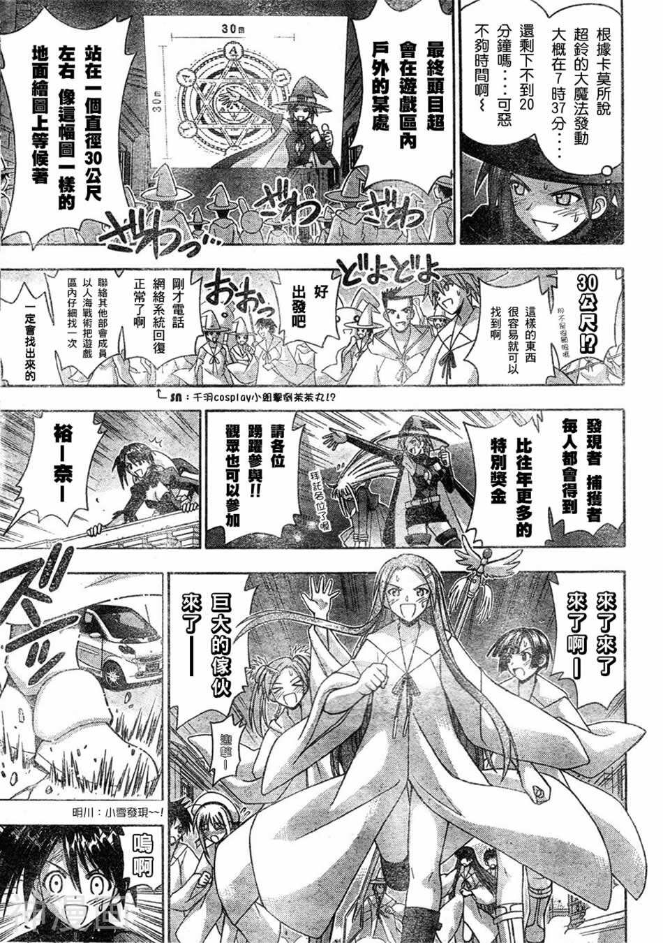 魔法老师/魔法先生韩漫全集-第155话无删减无遮挡章节图片 