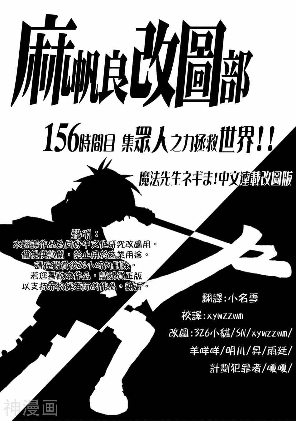 魔法老师/魔法先生韩漫全集-第156话无删减无遮挡章节图片 