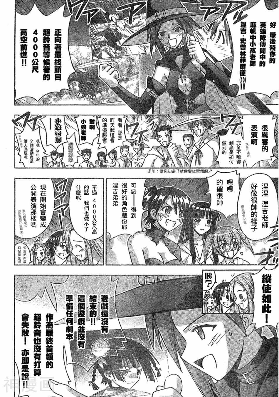 魔法老师/魔法先生韩漫全集-第156话无删减无遮挡章节图片 