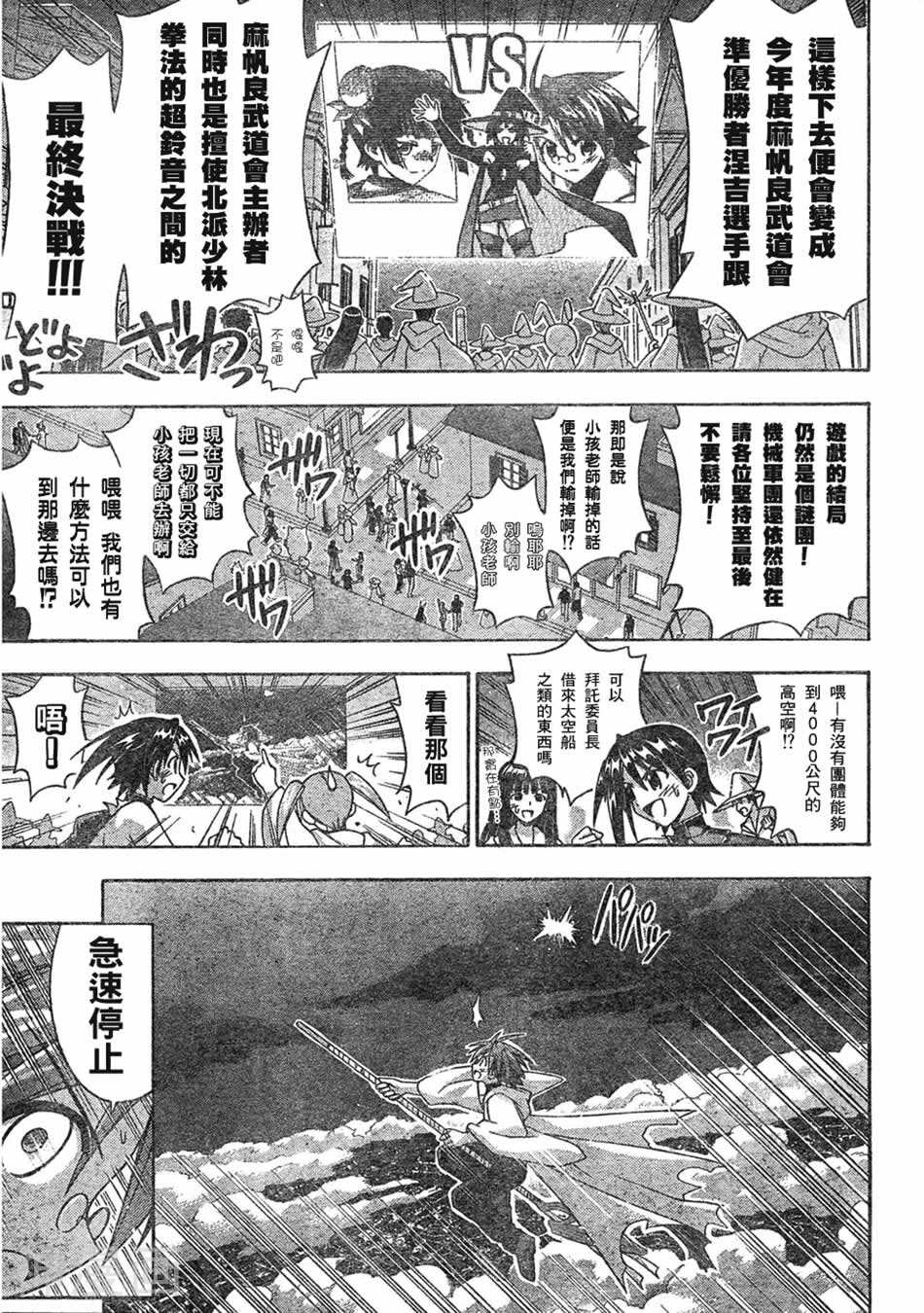 魔法老师/魔法先生韩漫全集-第156话无删减无遮挡章节图片 