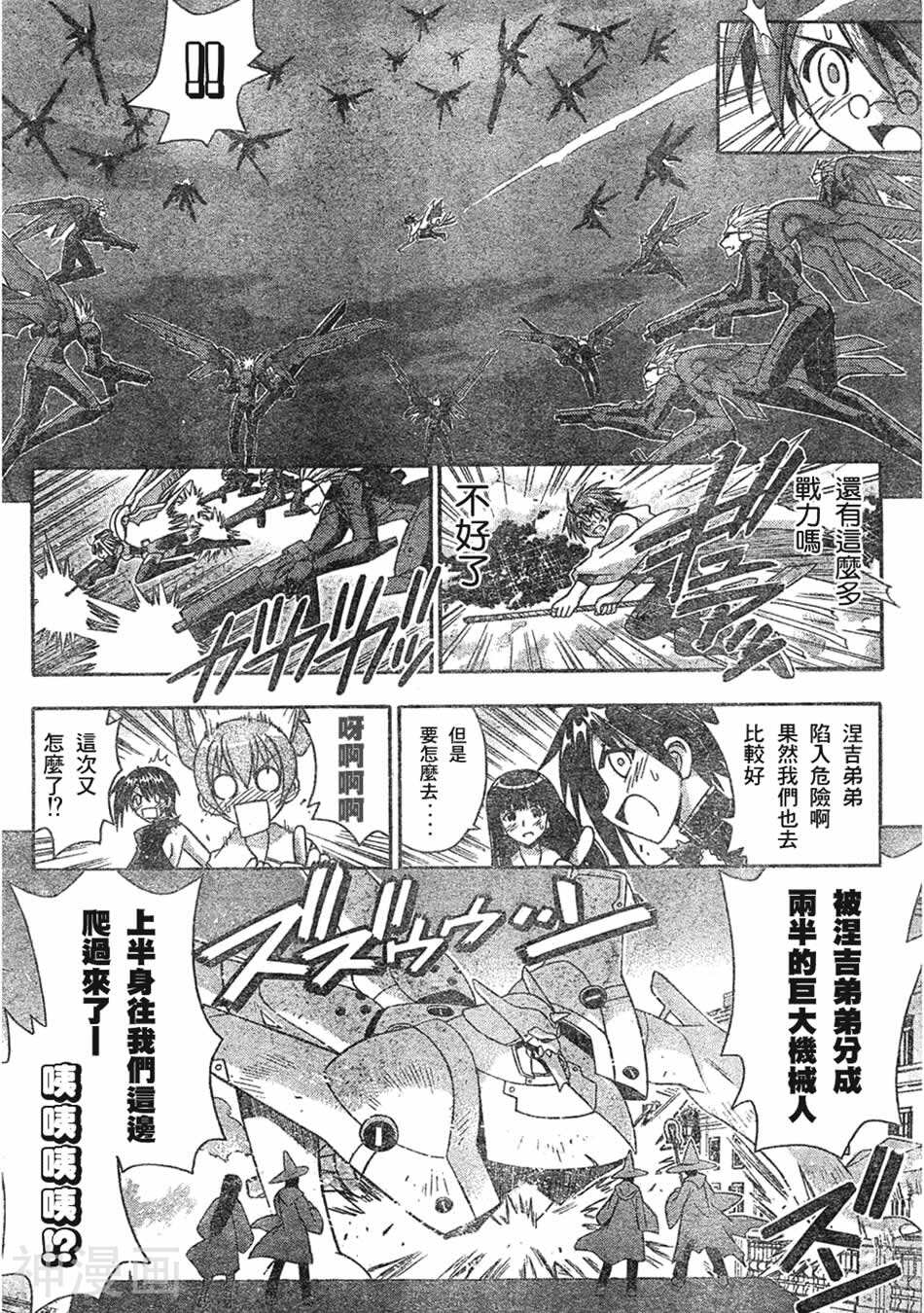 魔法老师/魔法先生韩漫全集-第156话无删减无遮挡章节图片 