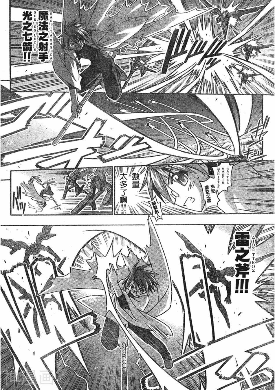 魔法老师/魔法先生韩漫全集-第156话无删减无遮挡章节图片 