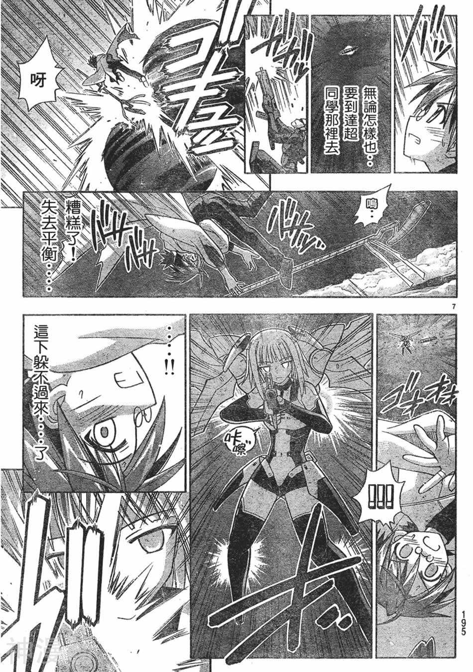 魔法老师/魔法先生韩漫全集-第156话无删减无遮挡章节图片 