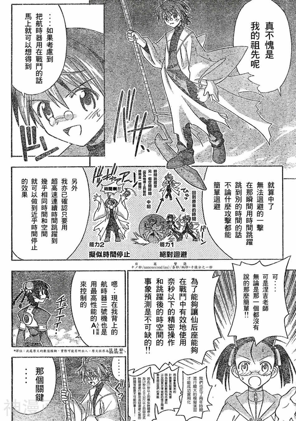 魔法老师/魔法先生韩漫全集-第157话无删减无遮挡章节图片 