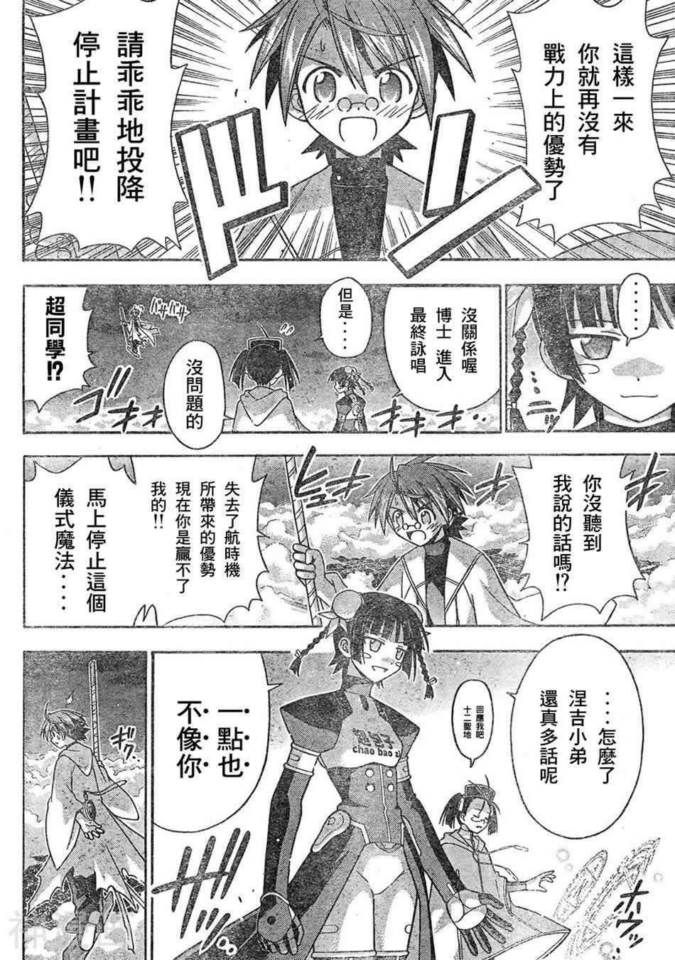 魔法老师/魔法先生韩漫全集-第157话无删减无遮挡章节图片 