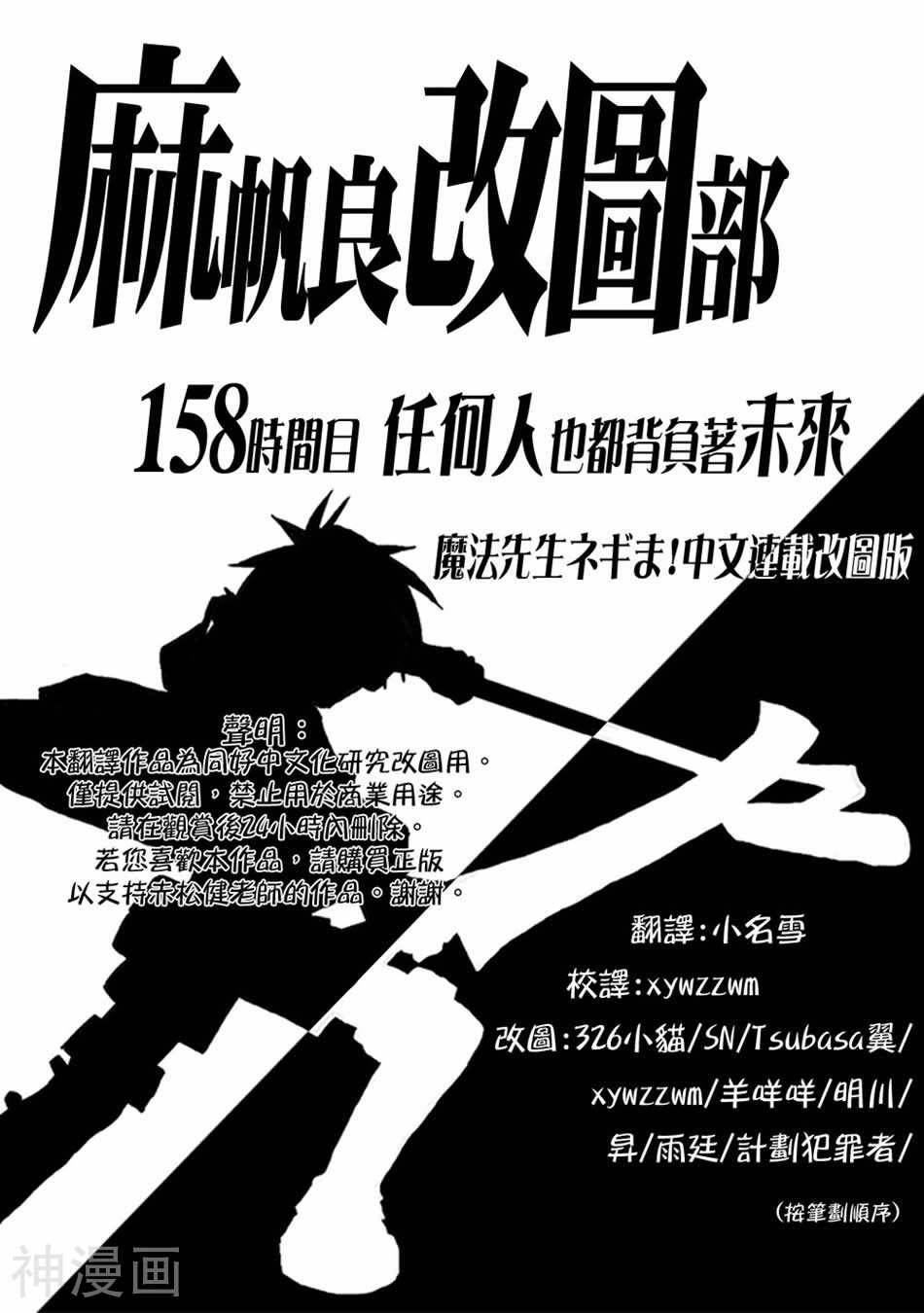 魔法老师/魔法先生韩漫全集-第158话无删减无遮挡章节图片 