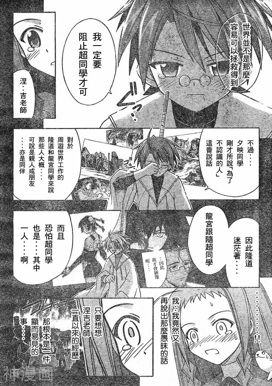 魔法老师/魔法先生韩漫全集-第158话无删减无遮挡章节图片 