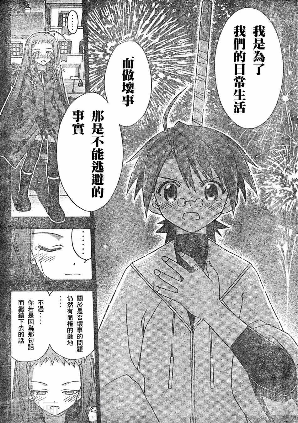 魔法老师/魔法先生韩漫全集-第158话无删减无遮挡章节图片 