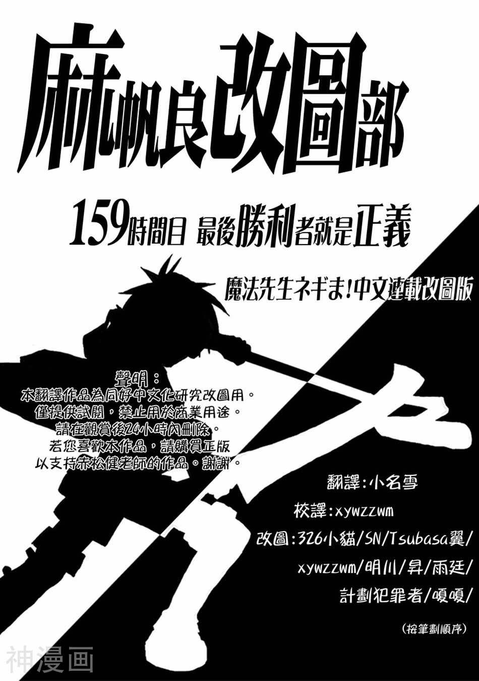 魔法老师/魔法先生韩漫全集-第159话无删减无遮挡章节图片 