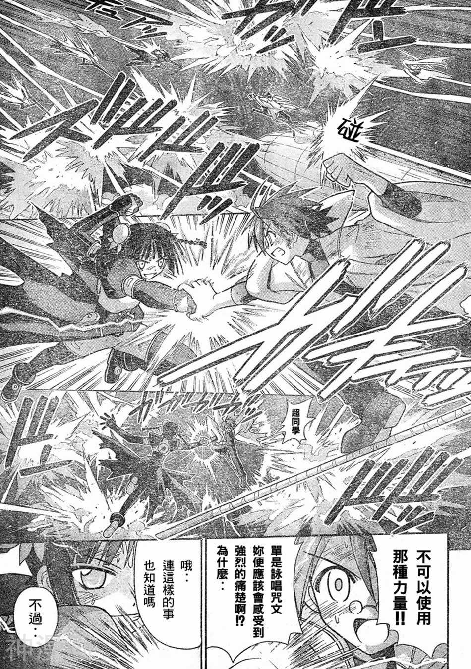 魔法老师/魔法先生韩漫全集-第159话无删减无遮挡章节图片 