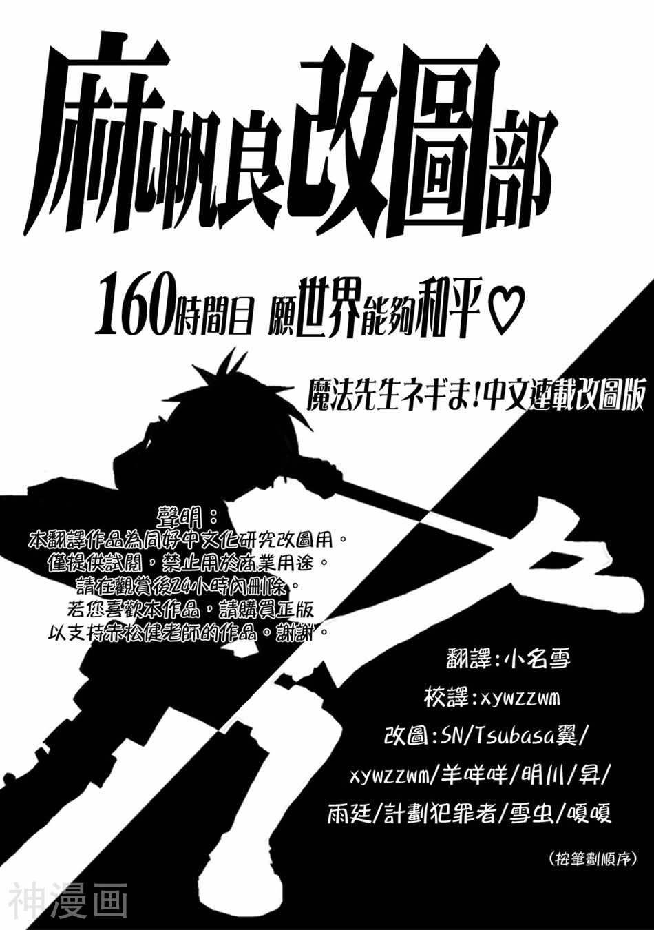 魔法老师/魔法先生韩漫全集-第160话无删减无遮挡章节图片 