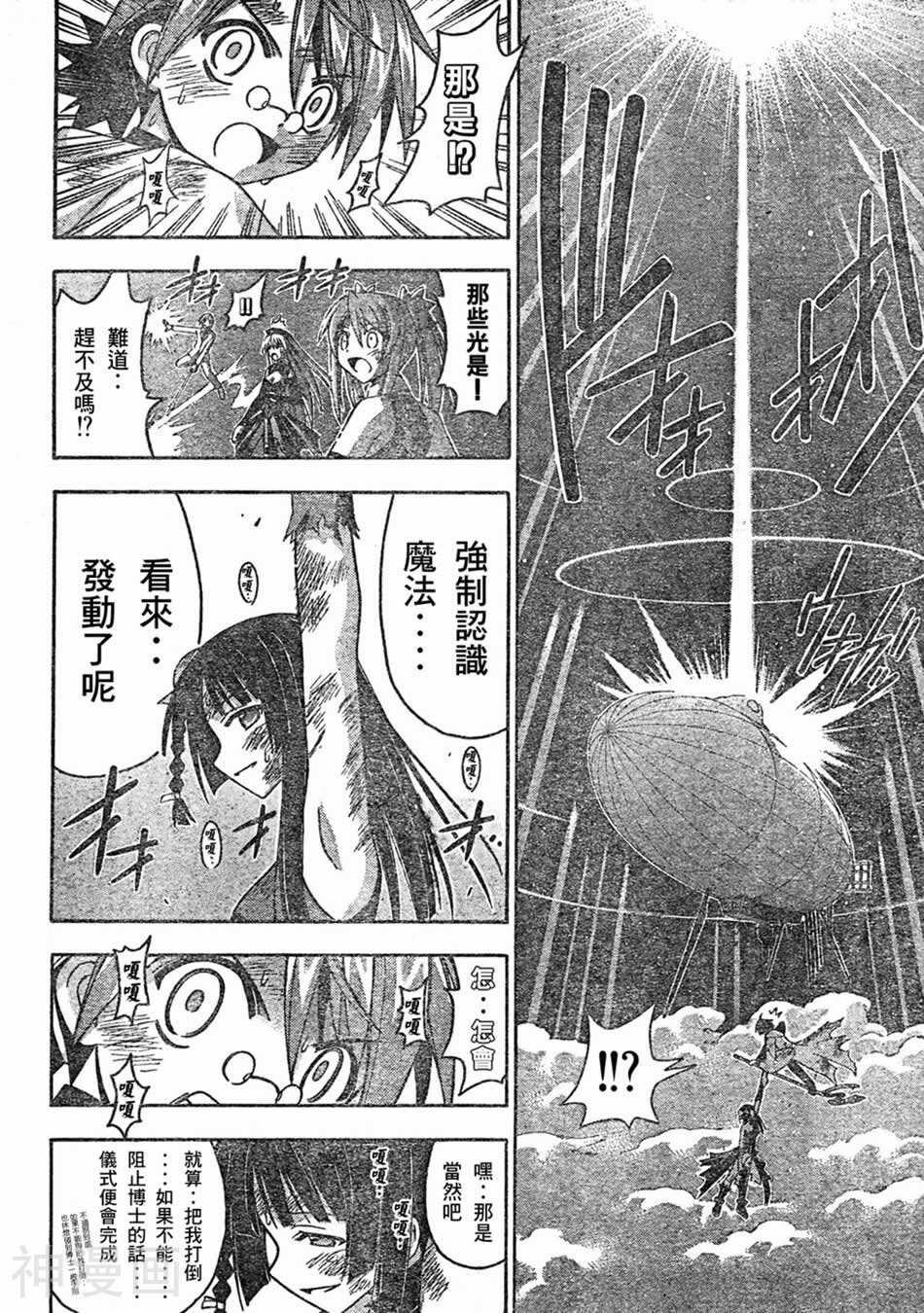 魔法老师/魔法先生韩漫全集-第160话无删减无遮挡章节图片 