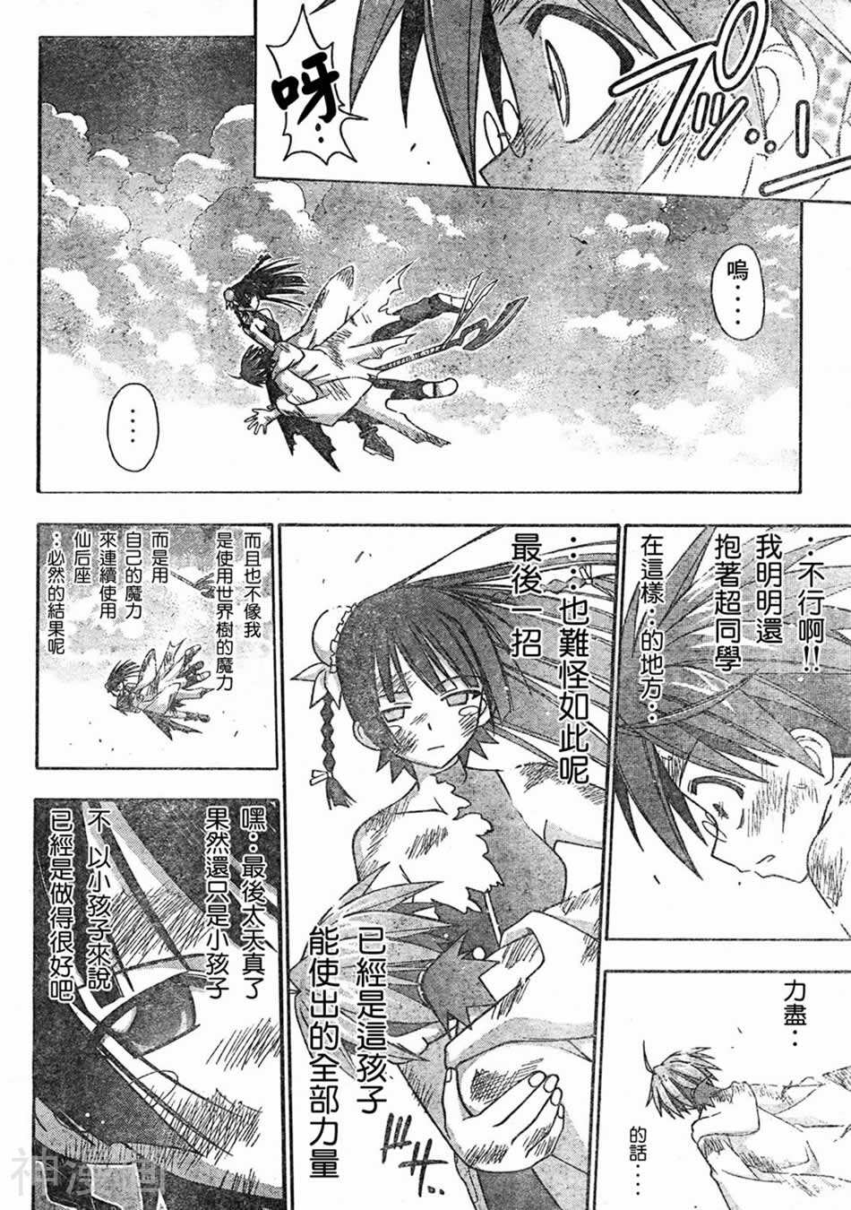 魔法老师/魔法先生韩漫全集-第160话无删减无遮挡章节图片 
