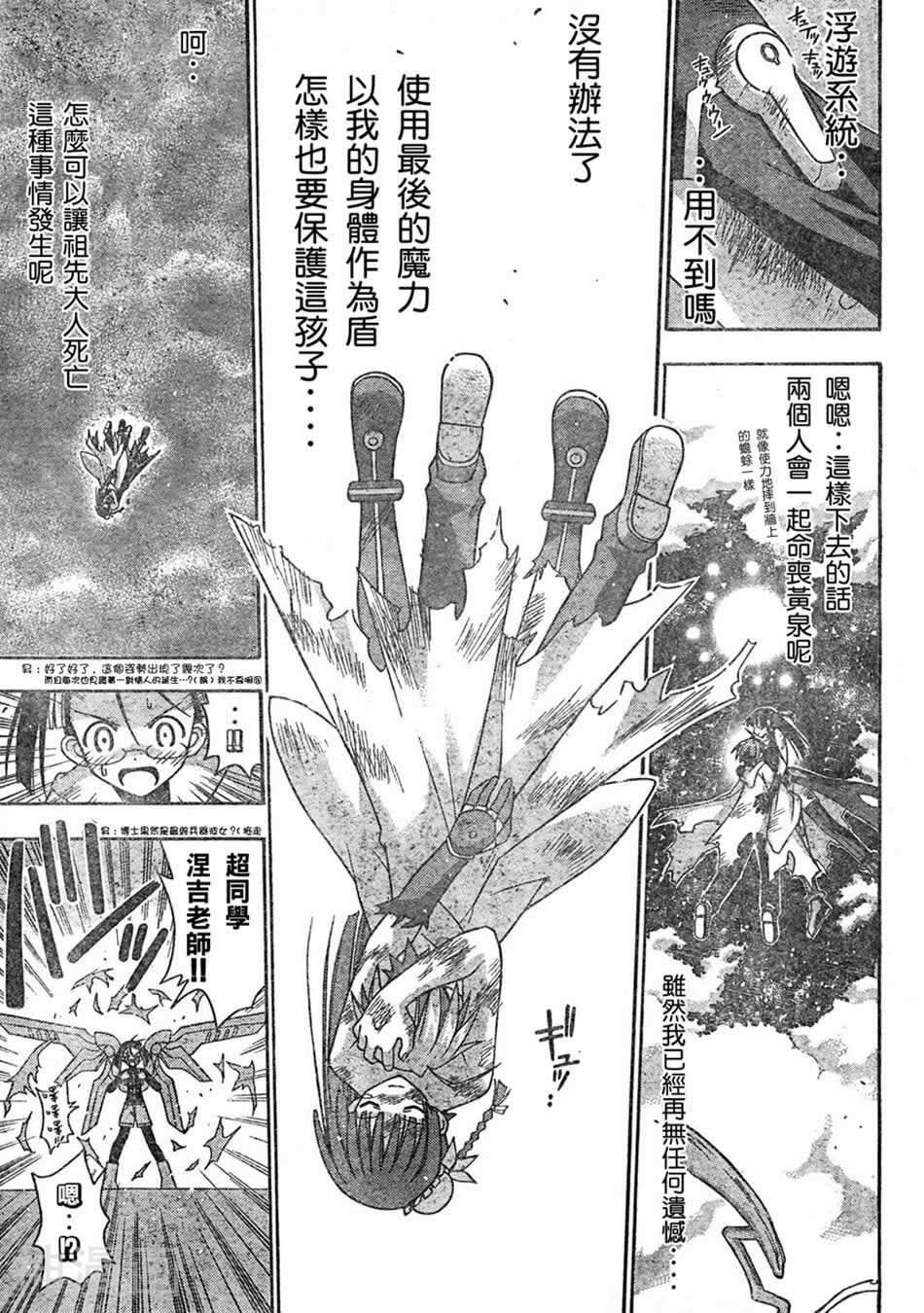 魔法老师/魔法先生韩漫全集-第160话无删减无遮挡章节图片 