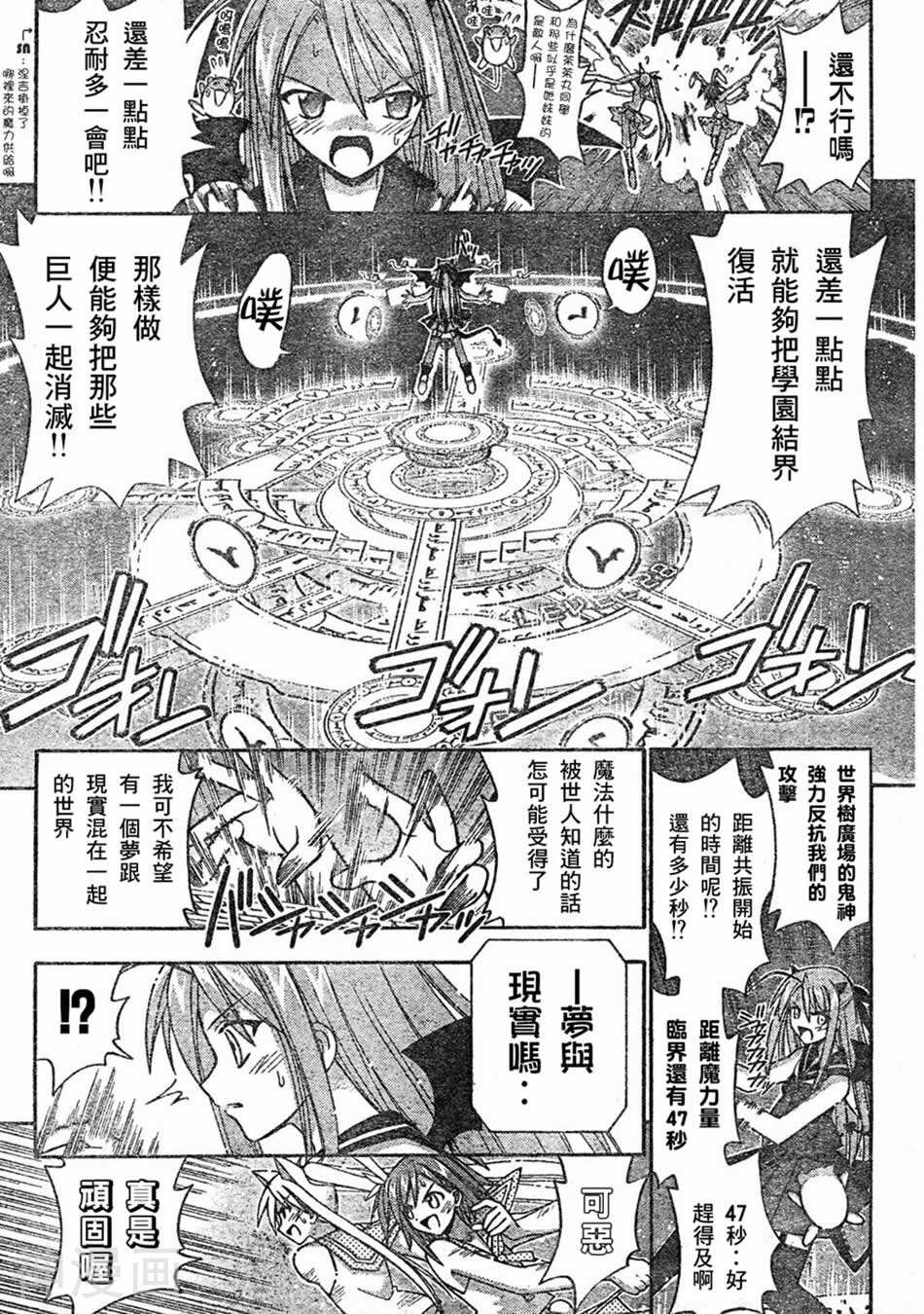 魔法老师/魔法先生韩漫全集-第160话无删减无遮挡章节图片 