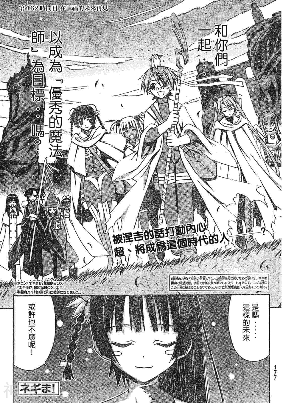 魔法老师/魔法先生韩漫全集-第162话无删减无遮挡章节图片 