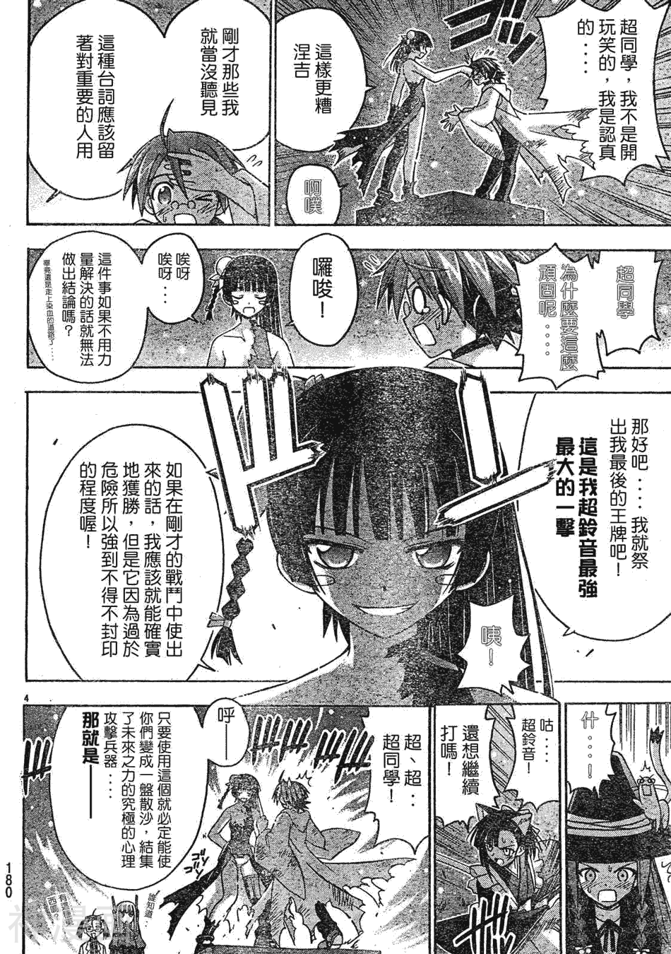 魔法老师/魔法先生韩漫全集-第162话无删减无遮挡章节图片 
