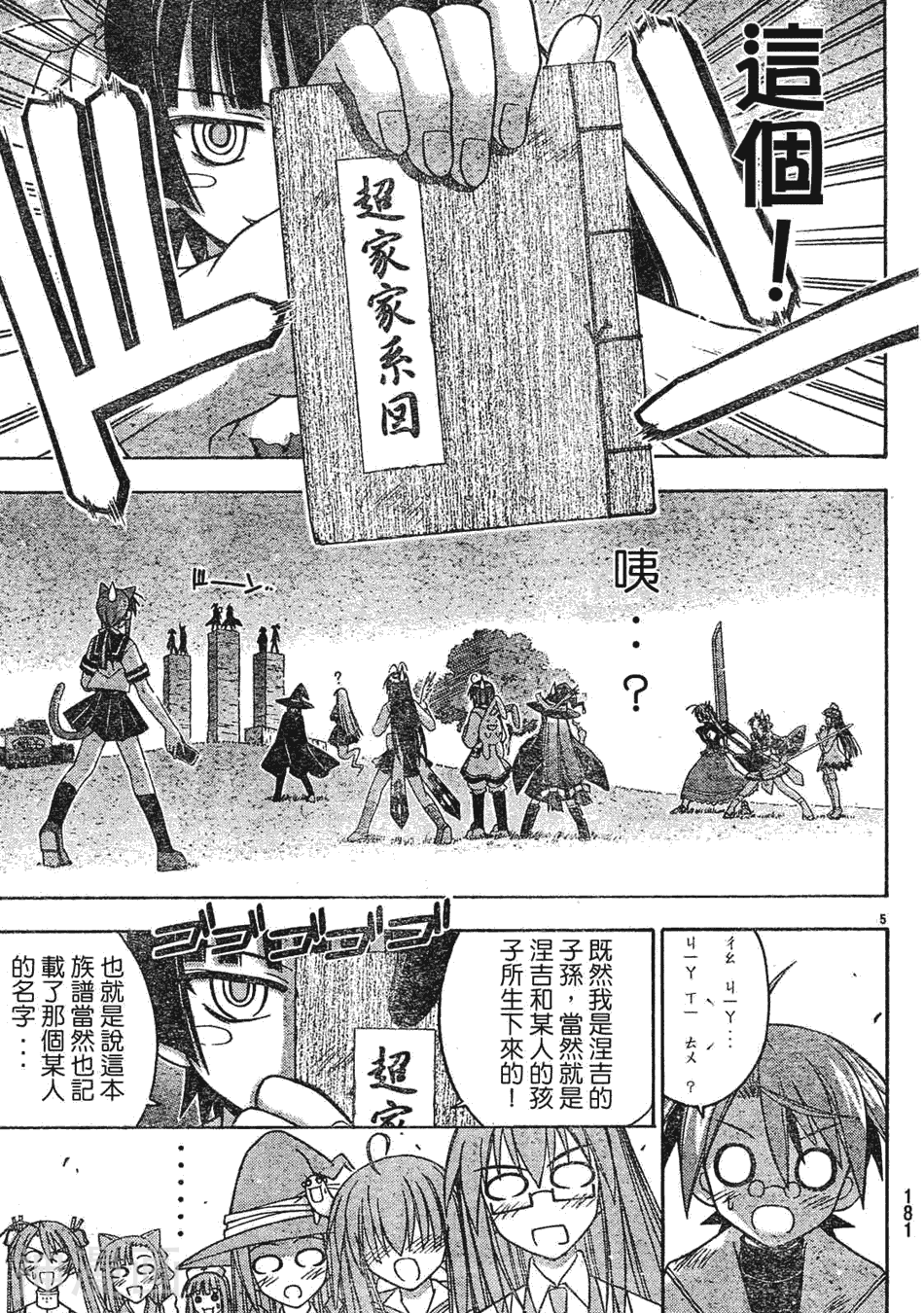 魔法老师/魔法先生韩漫全集-第162话无删减无遮挡章节图片 