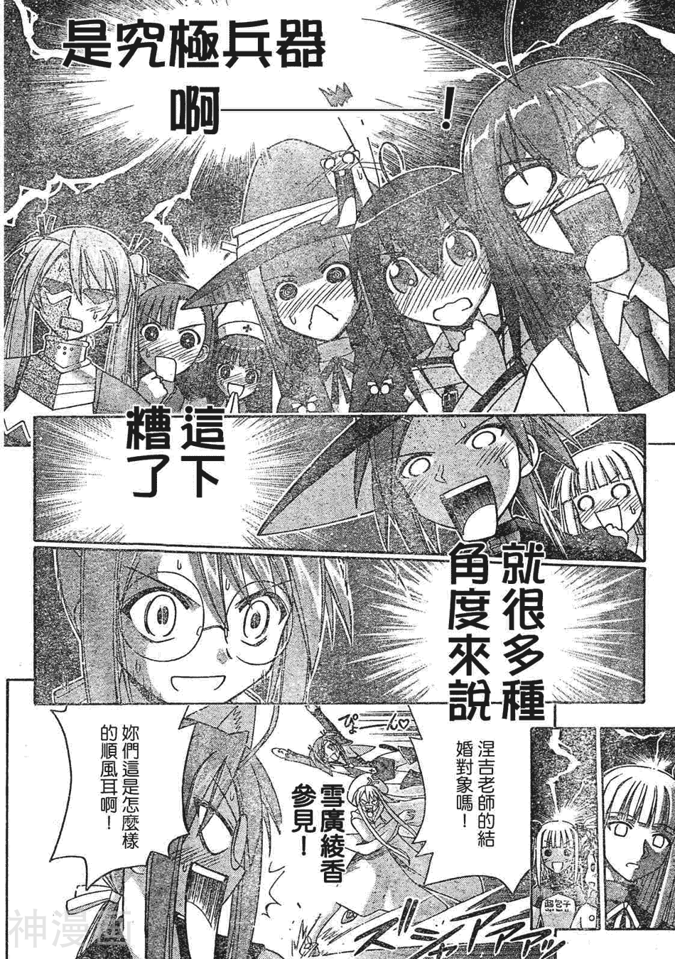 魔法老师/魔法先生韩漫全集-第162话无删减无遮挡章节图片 