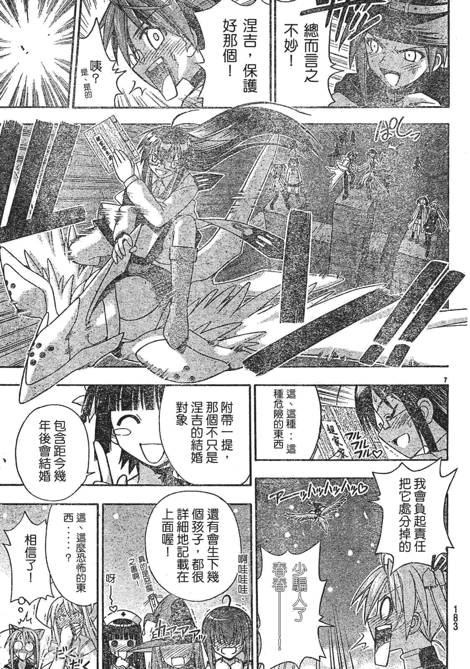魔法老师/魔法先生韩漫全集-第162话无删减无遮挡章节图片 