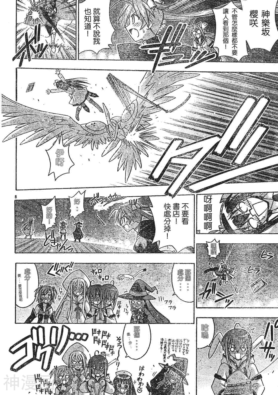 魔法老师/魔法先生韩漫全集-第162话无删减无遮挡章节图片 