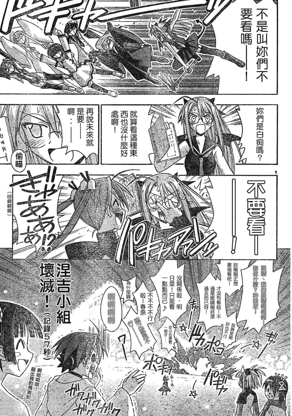 魔法老师/魔法先生韩漫全集-第162话无删减无遮挡章节图片 