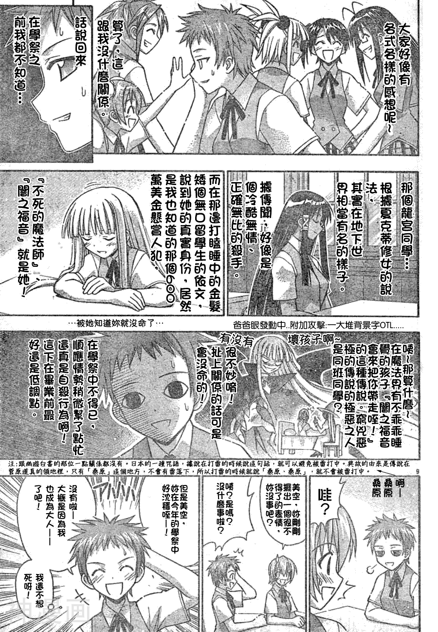 魔法老师/魔法先生韩漫全集-第164话无删减无遮挡章节图片 