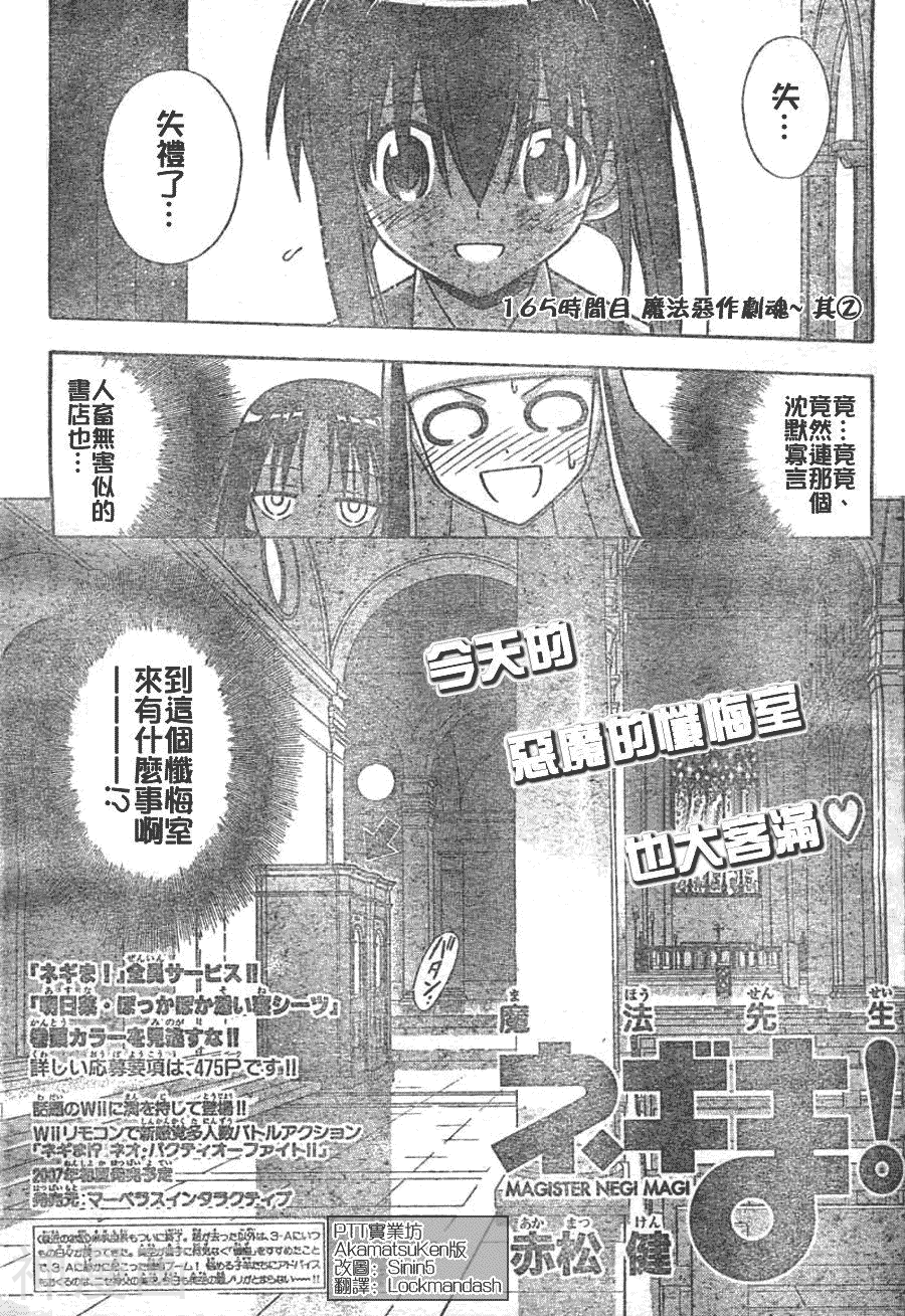 魔法老师/魔法先生韩漫全集-第165话无删减无遮挡章节图片 