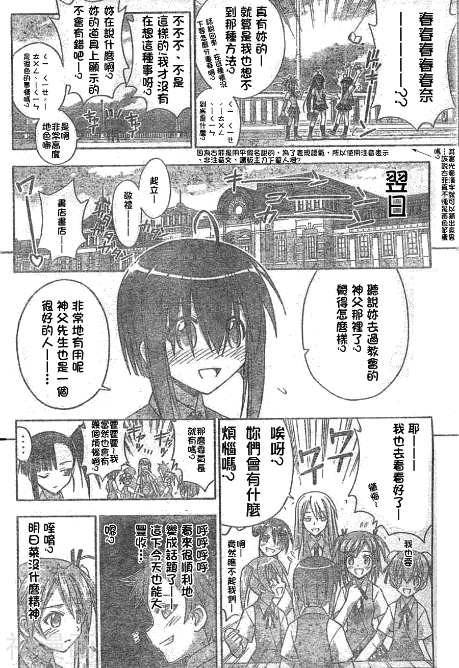 魔法老师/魔法先生韩漫全集-第165话无删减无遮挡章节图片 