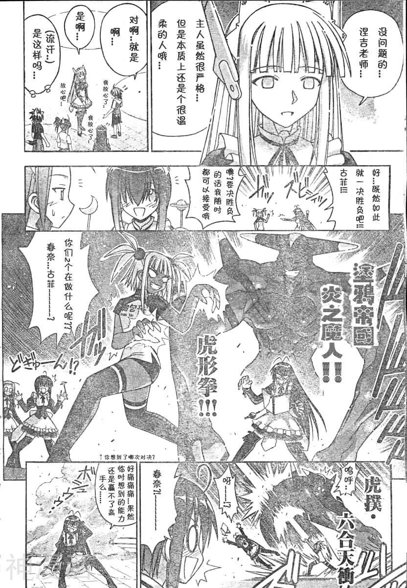 魔法老师/魔法先生韩漫全集-第172话无删减无遮挡章节图片 
