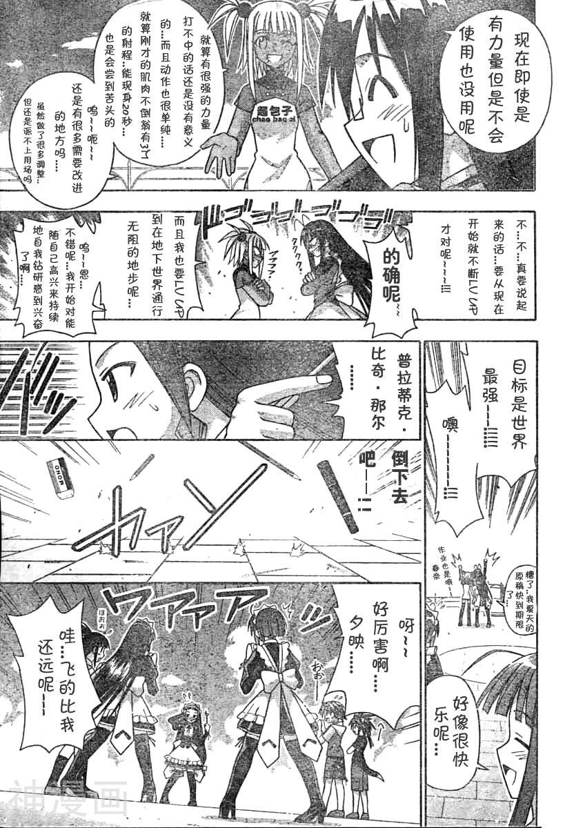 魔法老师/魔法先生韩漫全集-第172话无删减无遮挡章节图片 