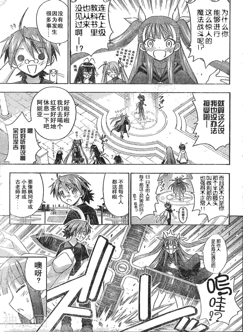 魔法老师/魔法先生韩漫全集-第181话无删减无遮挡章节图片 