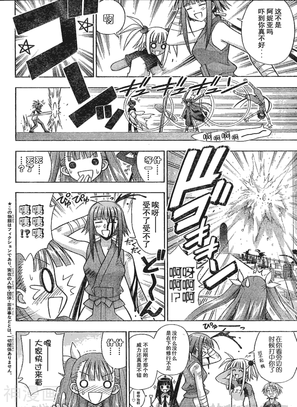 魔法老师/魔法先生韩漫全集-第181话无删减无遮挡章节图片 