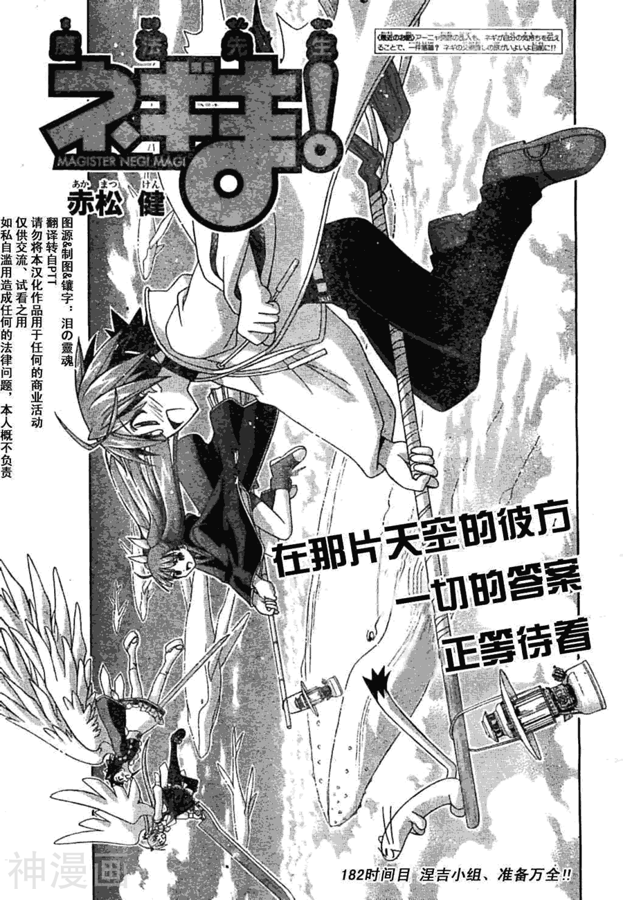 魔法老师/魔法先生韩漫全集-第182话无删减无遮挡章节图片 